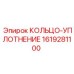 1619281100 КОЛЬЦО-УПЛОТНЕНИЕ Epiroc