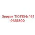 1619555300 ТЮЛЕНЬ Epiroc