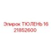 1621852600 ТЮЛЕНЬ Epiroc