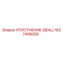 1627458059 УПЛОТНЕНИЕ (SEAL) Epiroc