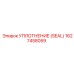 Уплотнительное кольцо 1627458059 для техники Epiroc
