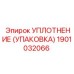 Композитное уплотнение Epiroc 1901032066 для высоких температур