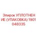 Комплект уплотнений артикул 1901048335
