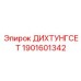 1901601342 ДИХТУНГСЕТ Epiroc