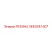 Резиновое уплотнение 2653347407 для гидроцилиндров Epiroc