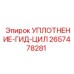 2657478281 УПЛОТНЕНИЕ-ГИД-ЦИЛ Epiroc