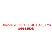 2686648508 УПЛОТНЕНИЕ-ПАКЕТ Epiroc