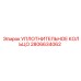2806634062 Уплотнительное кольцо Epiroc