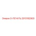 2913182900 O-ПЕЧАТЬ Epiroc