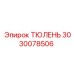 3030078506 ТЮЛЕНЬ Epiroc