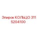 3115204100 КОЛЬЦО Epiroc