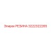 Резиновый сальник 3222322265 Epiroc