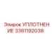 3361192038 УПЛОТНЕНИЕ Epiroc