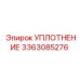 3363085276 УПЛОТНЕНИЕ Epiroc
