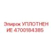 4700184385 УПЛОТНЕНИЕ Epiroc