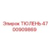 Фото уплотнения 4700909869 для бурового оборудования Epiroc