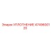 4749600120 УПЛОТНЕНИЕ Epiroc