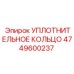 4749600237 УПЛОТНИТЕЛЬНОЕ КОЛЬЦО Epiroc