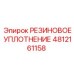 4812161158 Rubber Seal Epiroc