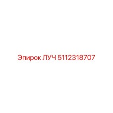 Уплотнение 5112318707 для гидросистем бурового оборудования
