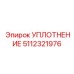 5112321976 УПЛОТНЕНИЕ Эпирок
