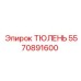 5570891600 ТЮЛЕНЬ (Epiroc)