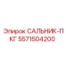 5571504200 САЛЬНИК-ПКГ Epiroc