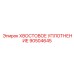 90504645 ХВОСТОВОЕ УПЛОТНЕНИЕ Epiroc