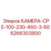 Камера Epiroc 6266303800 для гидроцилиндров буровых машин