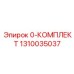 1310035037 0-КОМПЛЕКТ Epiroc