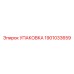 1901033659 УПАКОВКА Epiroc