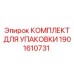 Комплект уплотнений для гидравлических систем бурового оборудования Epiroc 1901610731