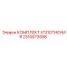 2310073088 КОМПЛЕКТ УПЛОТНЕНИЯ Epiroc