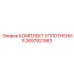 Комплект уплотнений для гидравлических цилиндров буровой техники