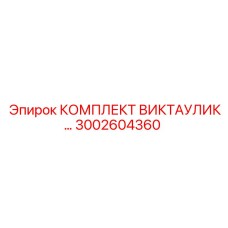 Уплотнительный комплект 3002604360 для гидравлики буровых станков