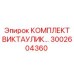 Уплотнительный комплект 3002604360 для гидравлики буровых станков