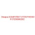 3125566282 КОМПЛЕКТ УПЛОТНЕНИЯ Epiroc
