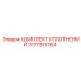 3177315764 КОМПЛЕКТ УПЛОТНЕНИЙ Epiroc