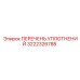 3222326788 ПЕРЕЧЕНЬ УПЛОТНЕНИЙ Epiroc