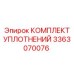 3363070076 КОМПЛЕКТ УПЛОТНЕНИЙ Epiroc