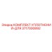 3717000892 КОМПЛЕКТ УПЛОТНЕНИЙ-ДЛЯ Epiroc