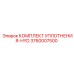 Уплотнительный набор для гидронасосов Epiroc 3760007500