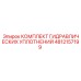 4812157199 КОМПЛЕКТ ГИДРАВЛИЧЕСКИХ УПЛОТНЕНИЙ Epiroc