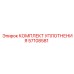 57108581 КОМПЛЕКТ УПЛОТНЕНИЯ Epiroc