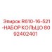 8092402401 R610-16-521-НАБОР КОЛЬЦО Epiroc