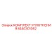 8440301052 КОМПЛЕКТ УПЛОТНЕНИЯ Epiroc