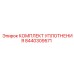 8440309571 КОМПЛЕКТ УПЛОТНЕНИЯ Epiroc