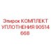 90514668 КОМПЛЕКТ УПЛОТНЕНИЯ Epiroc