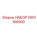 Универсальный набор гидравлических уплотнений Epiroc артикул 2901166500