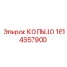 1614657900 КОЛЬЦО by Epiroc